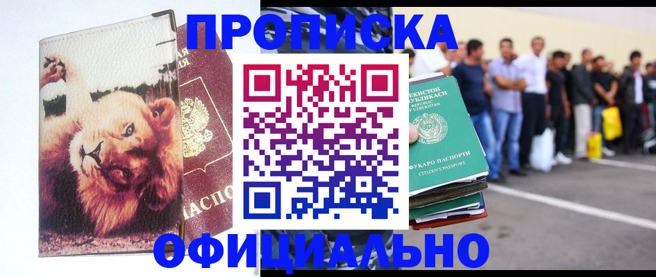 прописка регистрация в Асбесте